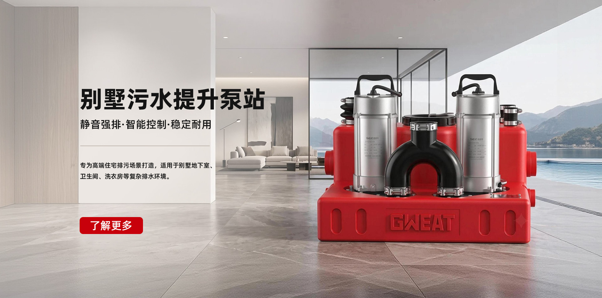 格威特水泵
