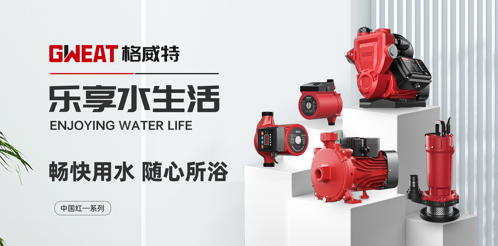 格威特水泵