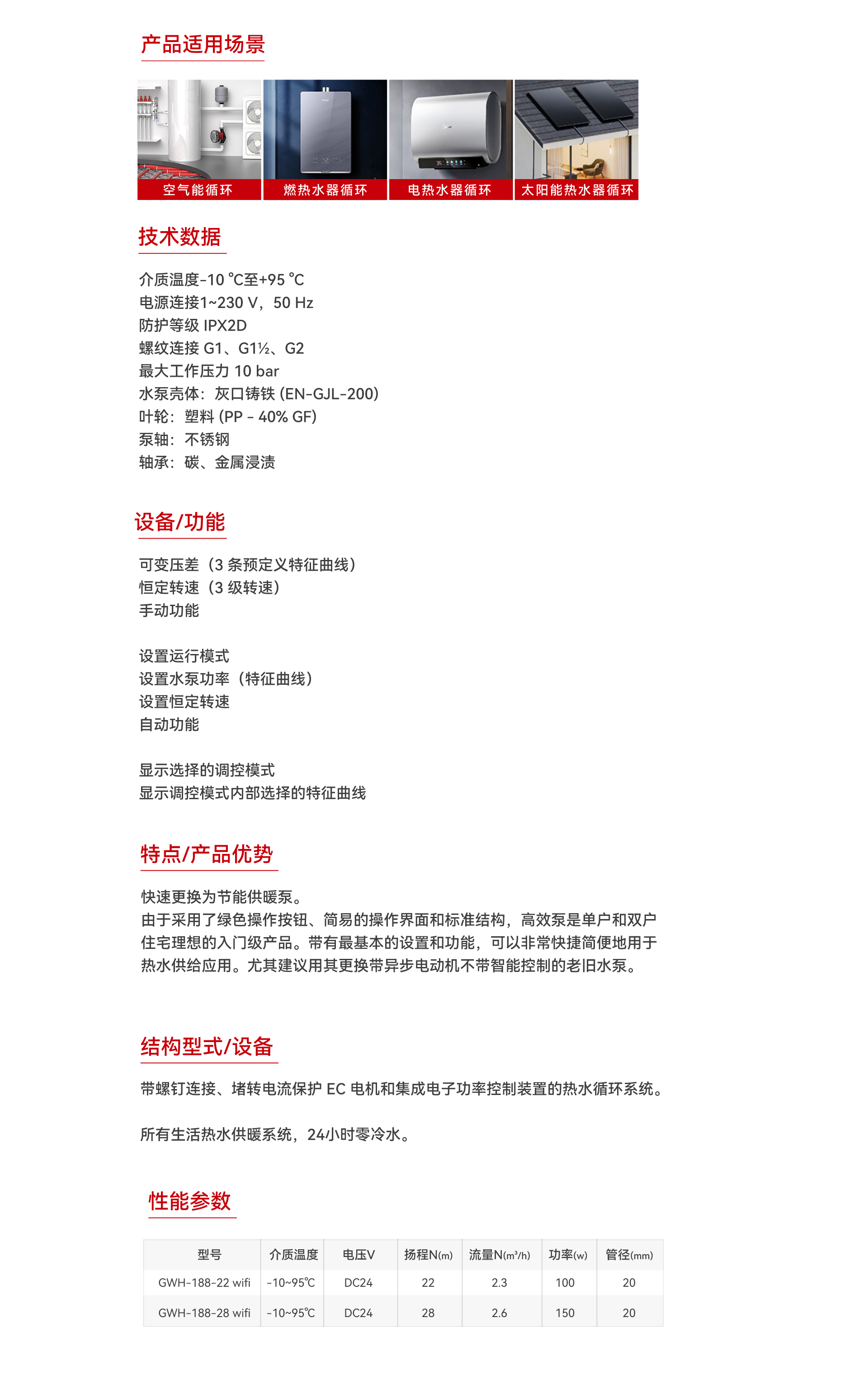 回水器