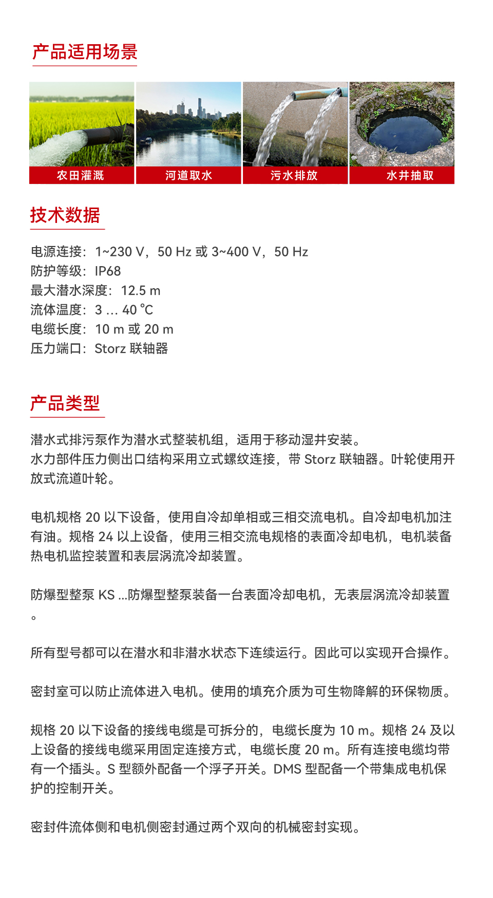 潜水泵产品详情_01